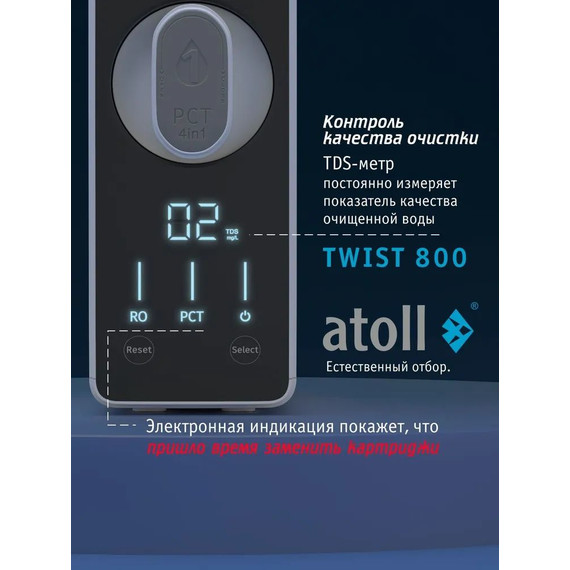 Прямоточная система обратного осмоса atoll Twist 800 - фото 3