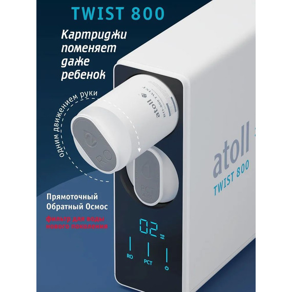Прямоточная система обратного осмоса atoll Twist 800 - фото 4