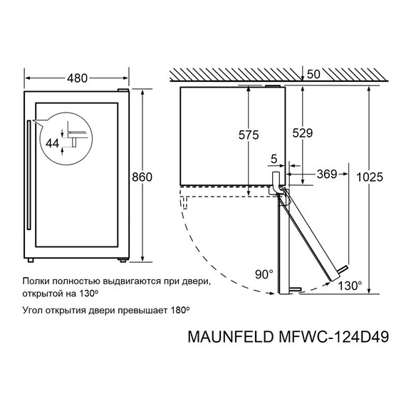 Винный шкаф Maunfeld MFWC-124D49 - фото 9