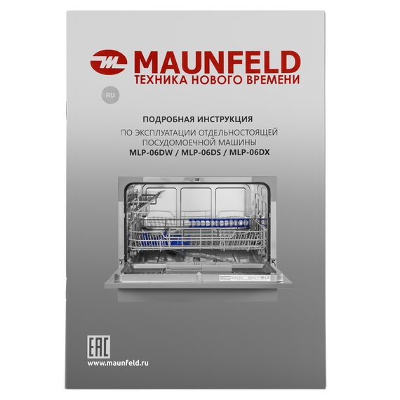Отдельностоящая посудомоечная машина Maunfeld MLP-06DS - фото 13