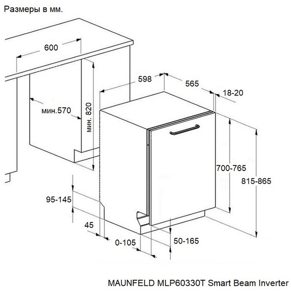 Встраиваемая посудомоечная машина Maunfeld MLP60330T Smart Beam Inverter - фото 18