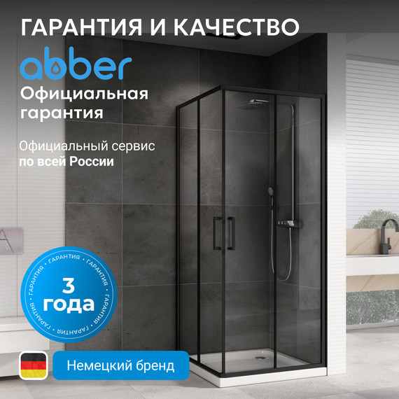 Душевое ограждение Abber Schwarzer Diamant 80х80 см AG02080B5, чёрный/прозрачное - фото 5