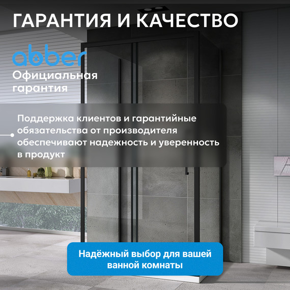 Душевое ограждение Abber Schwarzer Diamant 100х60 см AG30100BH-S60B-S60B, чёрный/прозрачное - фото 10