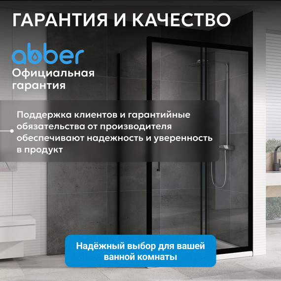 Душевое ограждение Abber Schwarzer Diamant 100х60 см AG30100BH-S60B, чёрный/прозрачное - фото 14