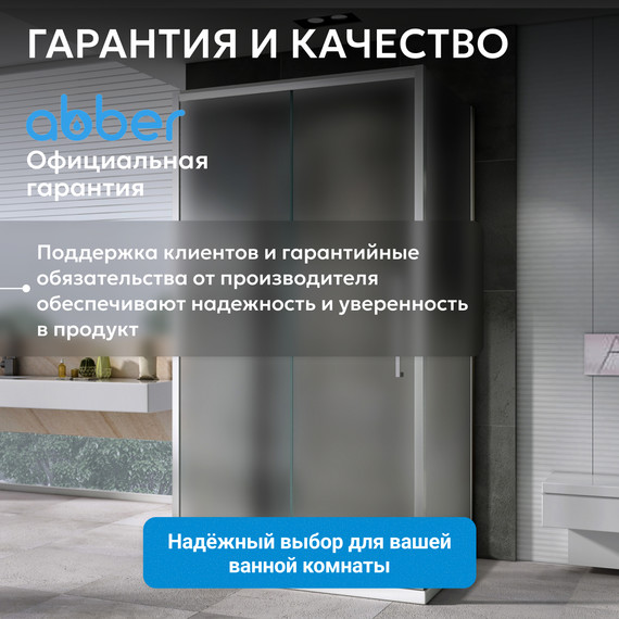 Душевое ограждение Abber Schwarzer Diamant 100х90 см AG30100MH-S90M-S90M, хром/матовое - фото 14