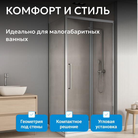 Душевое ограждение Abber Schwarzer Diamant 110х85 см AG30110H-S85, хром/прозрачное - фото 9