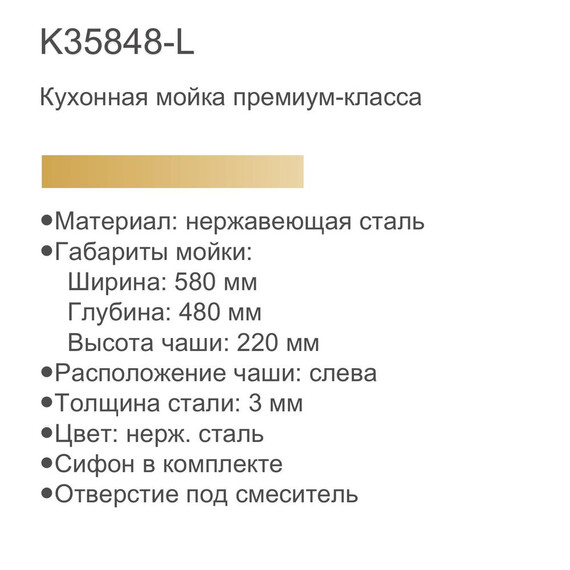 Кухонная мойка Gerhans K35848-L 3 мм, чаша слева, нержавеющая сталь, Цвет производителя: нержавеющая сталь - фото 2