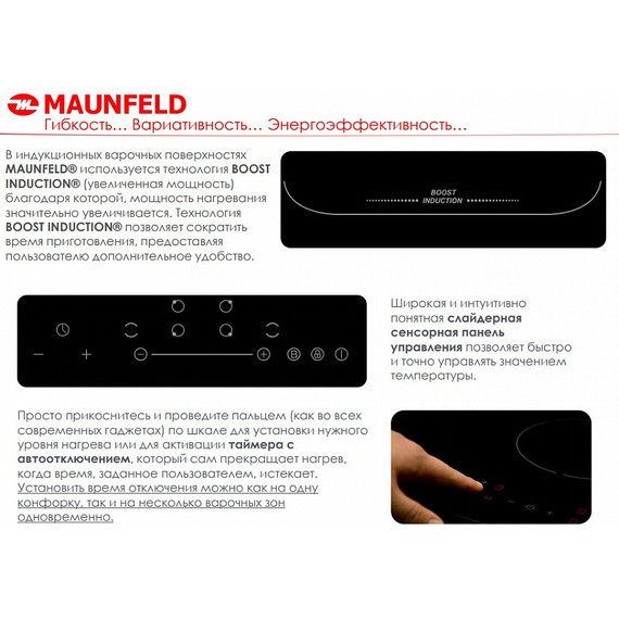 Индукционная варочная поверхность Maunfeld EVI.594.FL2(S)-BG - фото 12