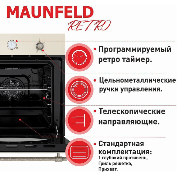 Электрический духовой шкаф Maunfeld EOEFG.566RIB.RT - фото 6