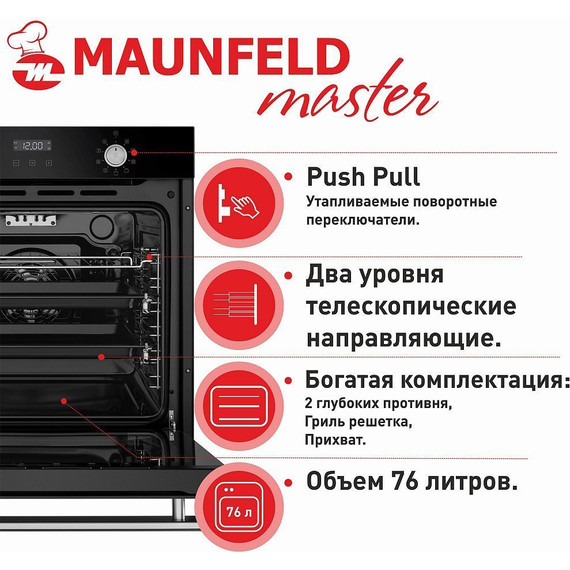 Электрический духовой шкаф Maunfeld EOEM.769B - фото 19