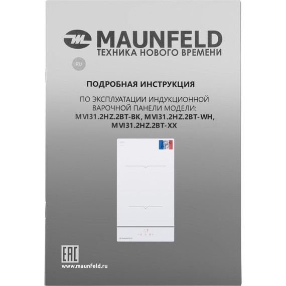 Индукционная варочная поверхность Maunfeld MVI31.2HZ.2BT-WH Domino - фото 8