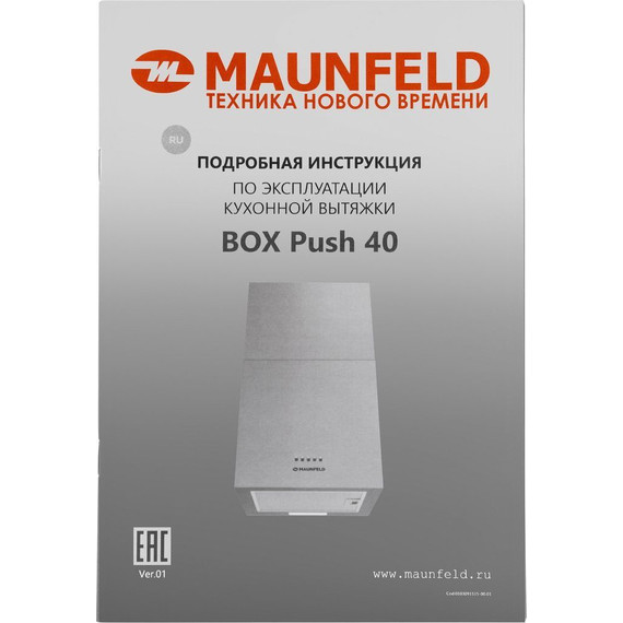 Вытяжка Maunfeld Box Push 40 Black - фото 11