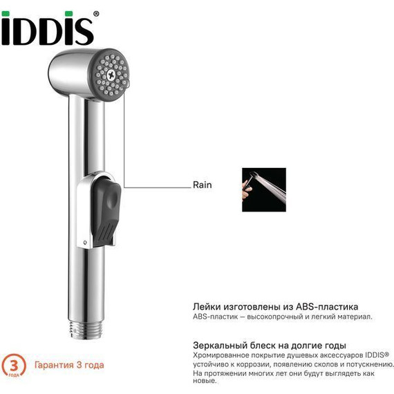 Гигиенический душ Iddis Bidet hand shower 0101F15I20 - фото 4
