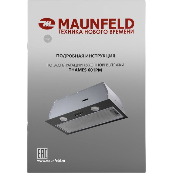 Вытяжка Maunfeld Thames 601PM Black - фото 13