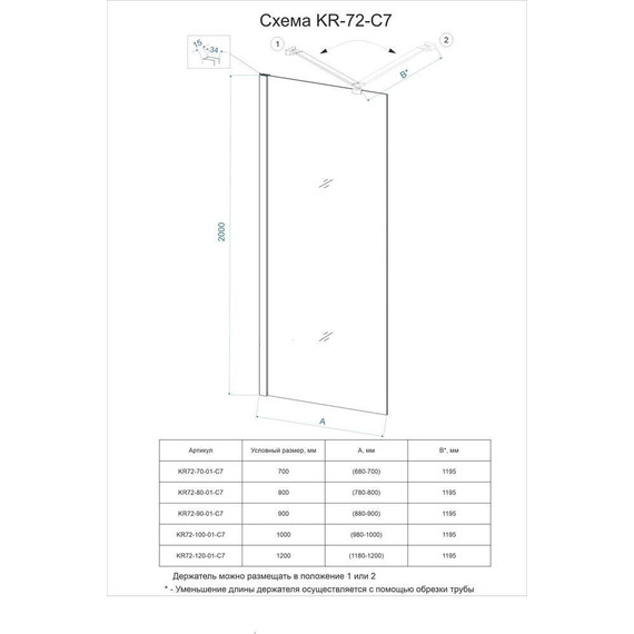 Душевая перегородка Veconi Korato 100 см KR72-100-01-C7 (стекло 8 мм) с кронштейном в комплекте, хром/прозрачное - фото 5