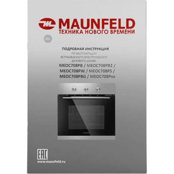 Электрический духовой шкаф Maunfeld MEOC708PS - фото 19