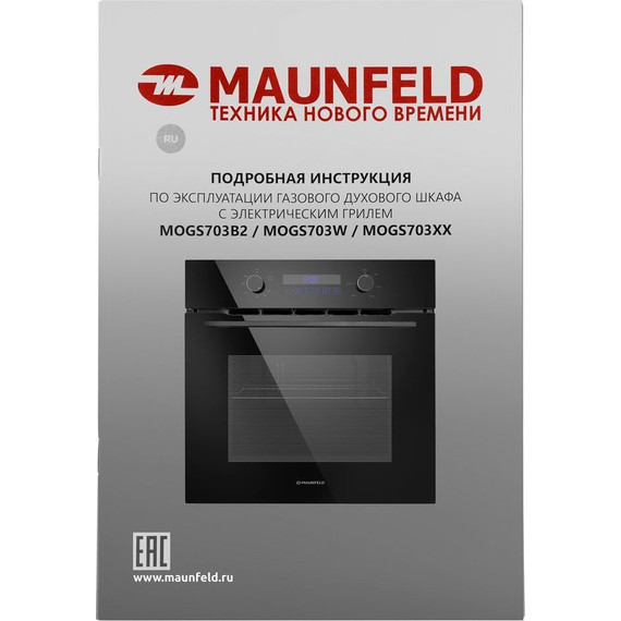 Газовый духовой шкаф Maunfeld MOGM703B2 - фото 18