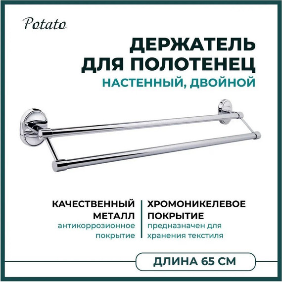 Полотенцедержатель Potato P2909 - фото 3