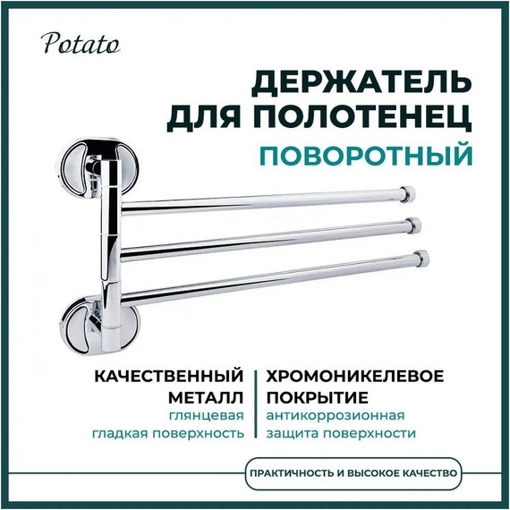 Держатель для полотенца Potato P2913 - фото 5