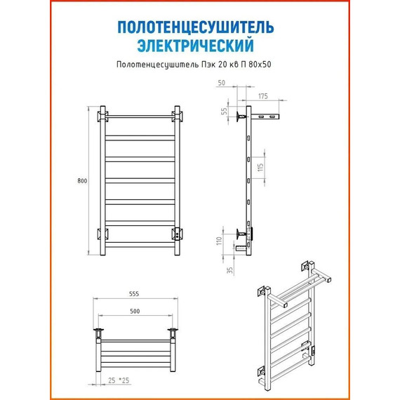 Полотенцесушитель электрический Тругор Пэк сп 20 ВГП с полкой П7 500х800 мм, чёрный (возможность скрытого подключения) 00-00043119 - фото 8