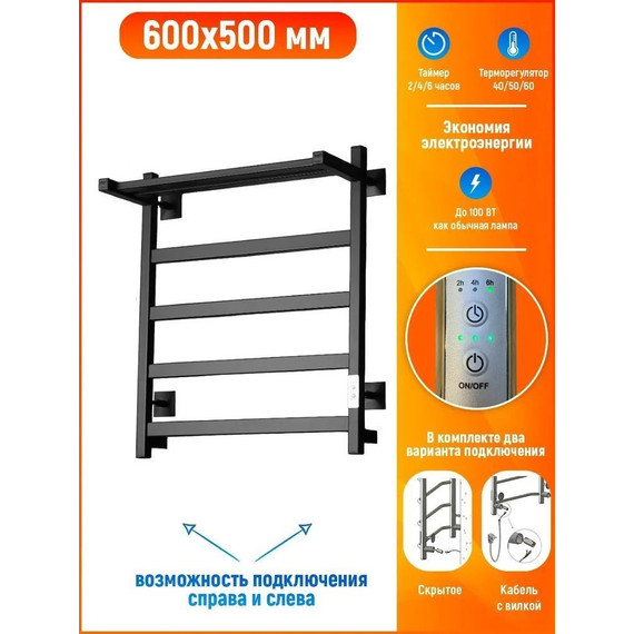 Полотенцесушитель электрический Тругор Пэк сп 20 ВГП с полкой П5 500х600 мм, чёрный (возможность скрытого подключения) 00-00043118 - фото 2