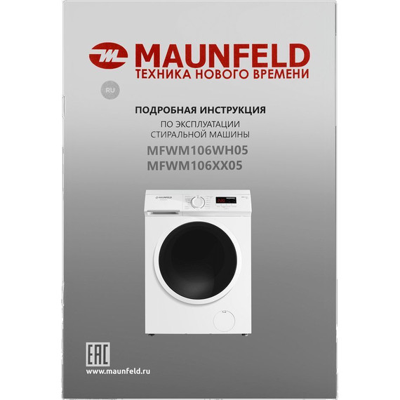 Стиральная машина Maunfeld MFWM106WH05 - фото 21