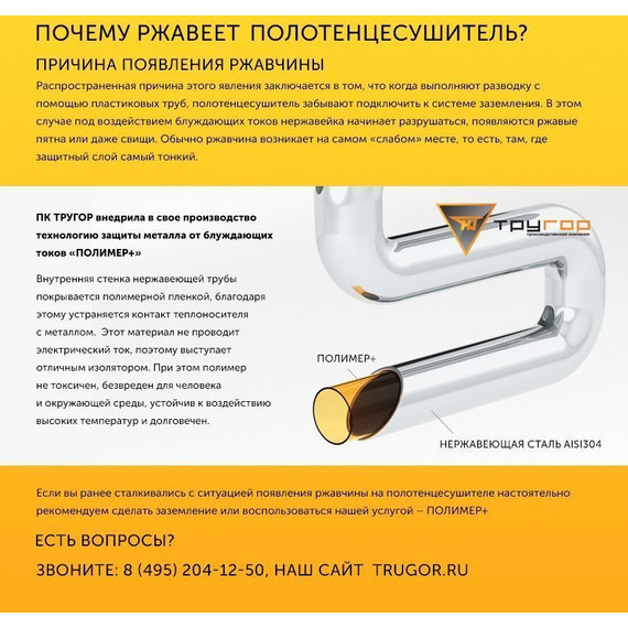 Полотенцесушитель водяной Тругор Браво ПМ1 с полкой и боковым подводом П6 500х800 мм L 00-00017293 - фото 6