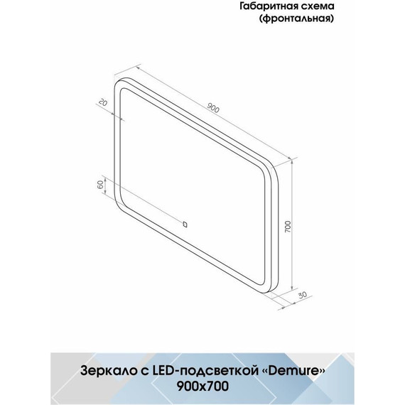 Зеркало Континент Demure Led 90 см ЗЛП502 - фото 9