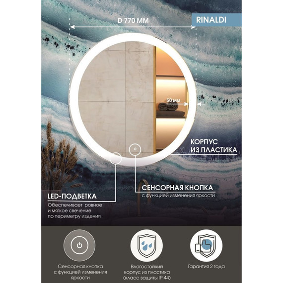 Зеркало Континент Rinaldi Led 77 см ЗЛП39 - фото 5