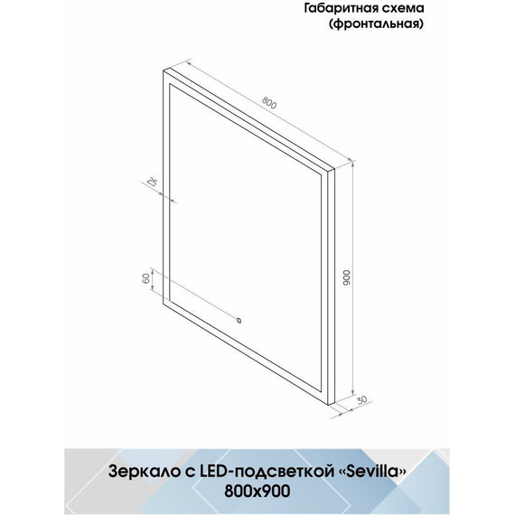 Зеркало Континент Sevilla Led 80 см ЗЛП549 - фото 7