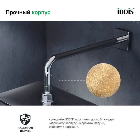 Кронштейн стеновой для верхнего душа Iddis Slide 329 мм SLI39CSi61 - фото 5