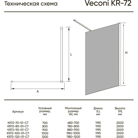 Душевая перегородка Veconi Korato 90 см KR72B-90-01-C7 (стекло 8 мм) с кронштейном в комплекте, черный/прозрачное - фото 2