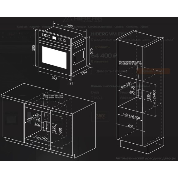 Электрический духовой шкаф Hiberg VM 6192 B - фото 9