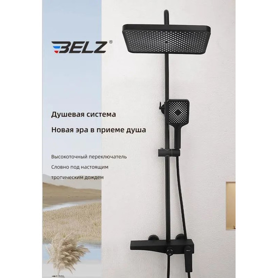 Душевая стойка Belz B24572-7, чёрный матовый - фото 