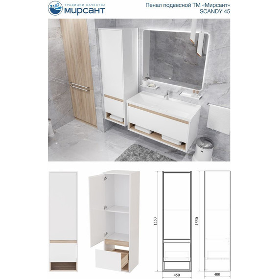 Пенал подвесной Mirsant Scandy 45 см (универсальный) белый - фото 2