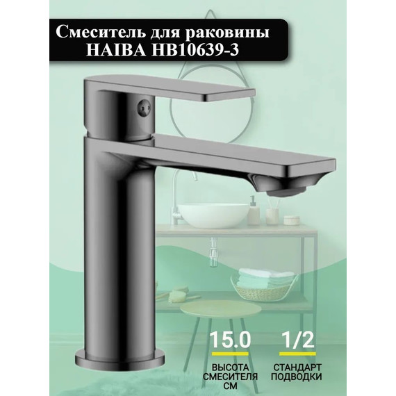 Смеситель для раковины Haiba HB10639-3, графит - фото 2