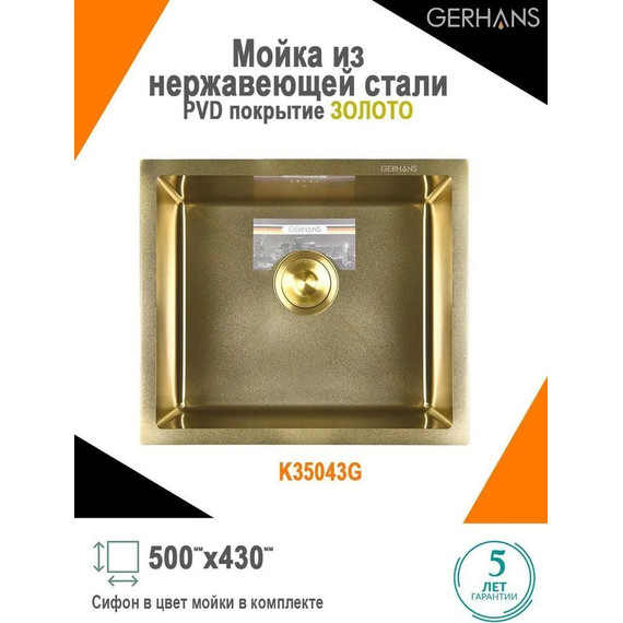 Кухонная мойка Gerhans K35043G 1 мм, золото, Цвет производителя: золото - фото 