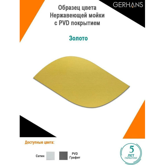 Кухонная мойка Gerhans K35043G 1 мм, золото, Цвет производителя: золото - фото 2