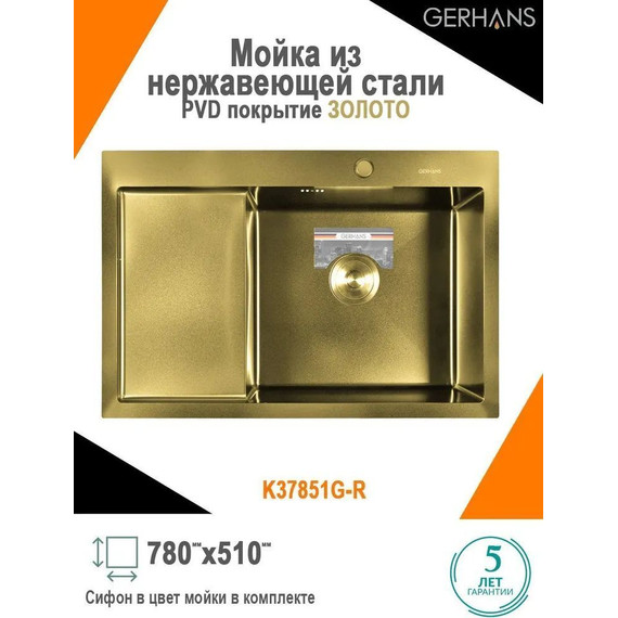Кухонная мойка Gerhans K37851G-R 1 мм, золото, Цвет производителя: золото - фото 3