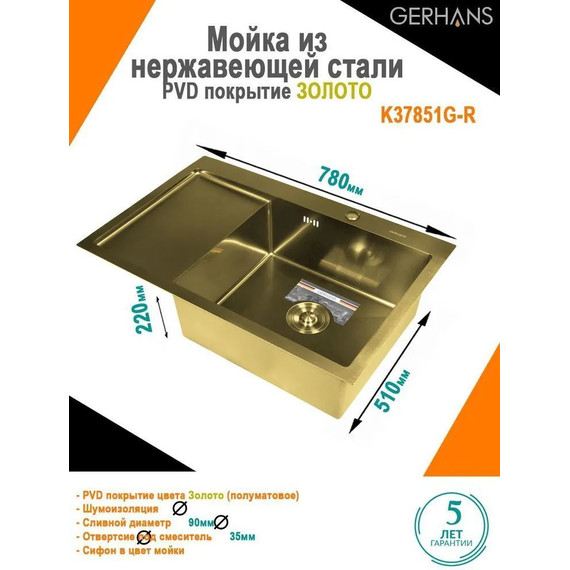 Кухонная мойка Gerhans K37851G-R 1 мм, золото, Цвет производителя: золото - фото 2