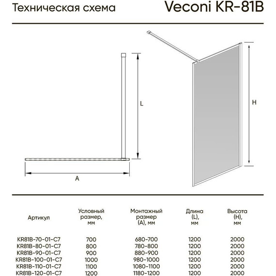 Душевая перегородка Veconi Korato 100 см KR81B-100-01-C8 (стекло 8 мм) с кронштейном в комплекте, чёрный матовый/прозрачное - фото 3