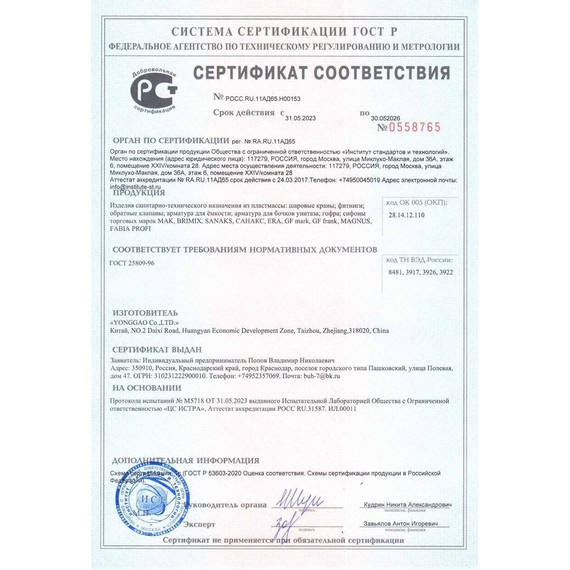 Донный клапан Санакс 0609, белый - фото 3