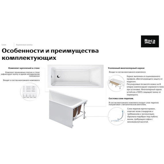 Монтажный комплект для ванны Roca Leon 150х70 см 7.2486.6.100.0 - фото 2